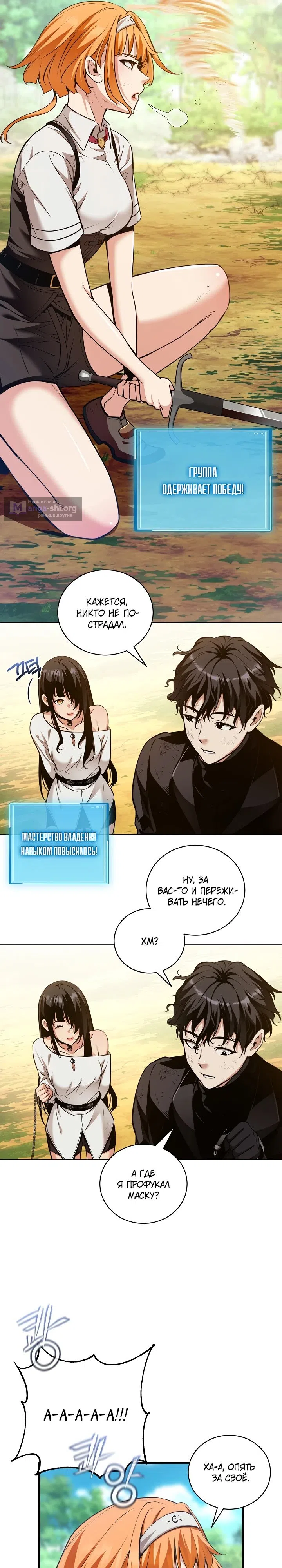 Страница 8 главы 40 манги Обречен на любовь злодеев / Fated to Be Loved by Villains