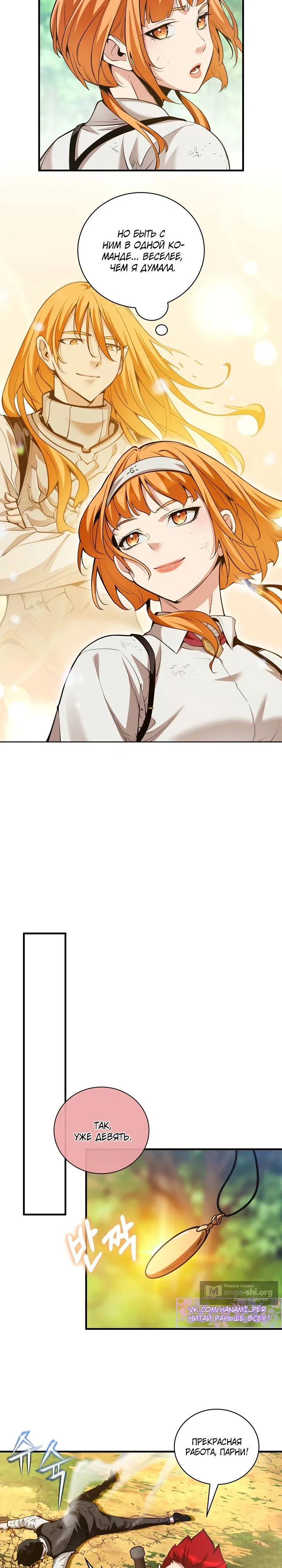 Страница 9 главы 40 манги Обречен на любовь злодеев / Fated to Be Loved by Villains