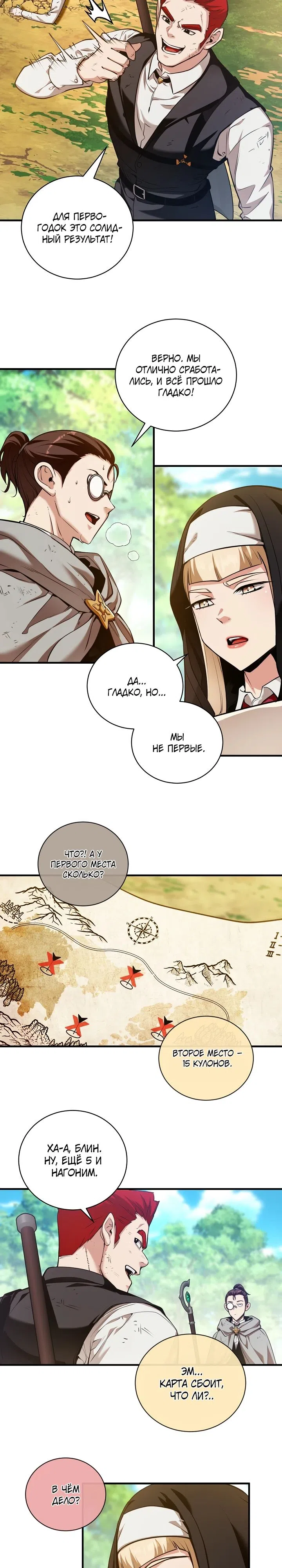 Страница 10 главы 40 манги Обречен на любовь злодеев / Fated to Be Loved by Villains