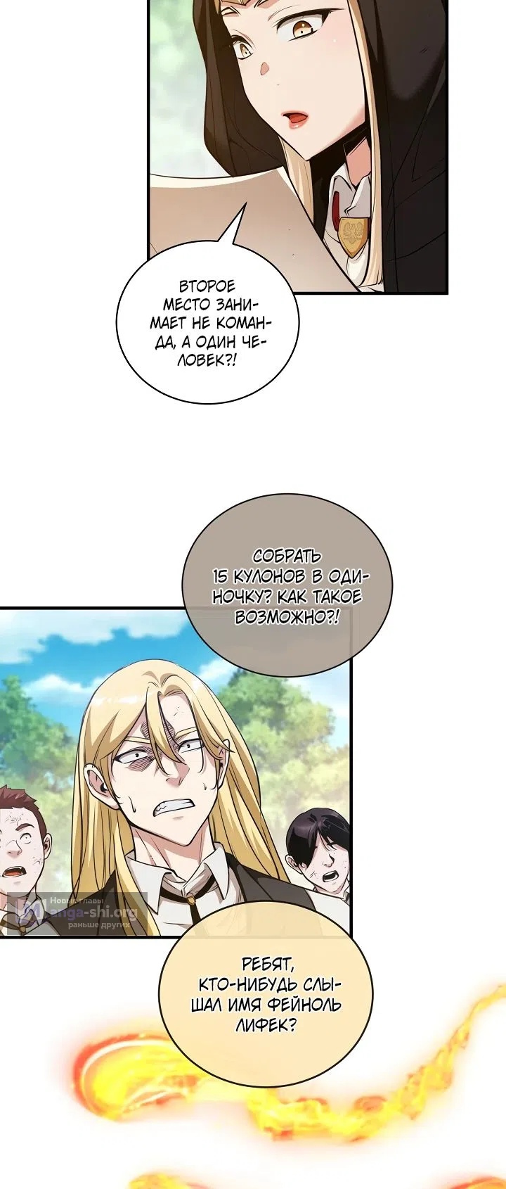 Страница 11 главы 40 манги Обречен на любовь злодеев / Fated to Be Loved by Villains