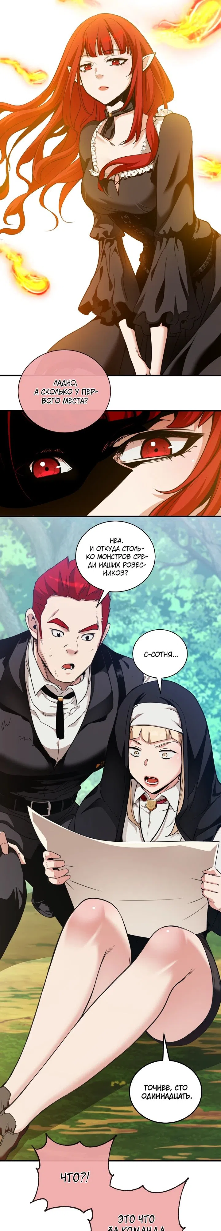 Страница 12 главы 40 манги Обречен на любовь злодеев / Fated to Be Loved by Villains