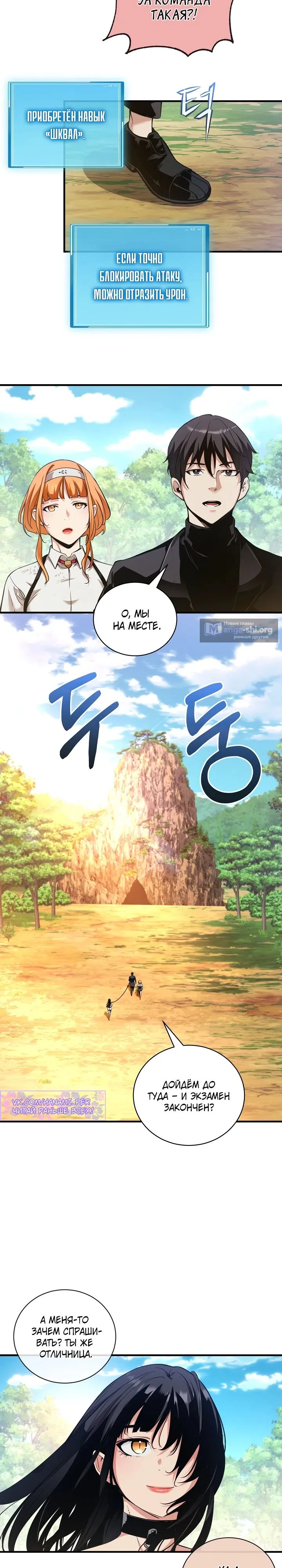 Страница 13 главы 40 манги Обречен на любовь злодеев / Fated to Be Loved by Villains