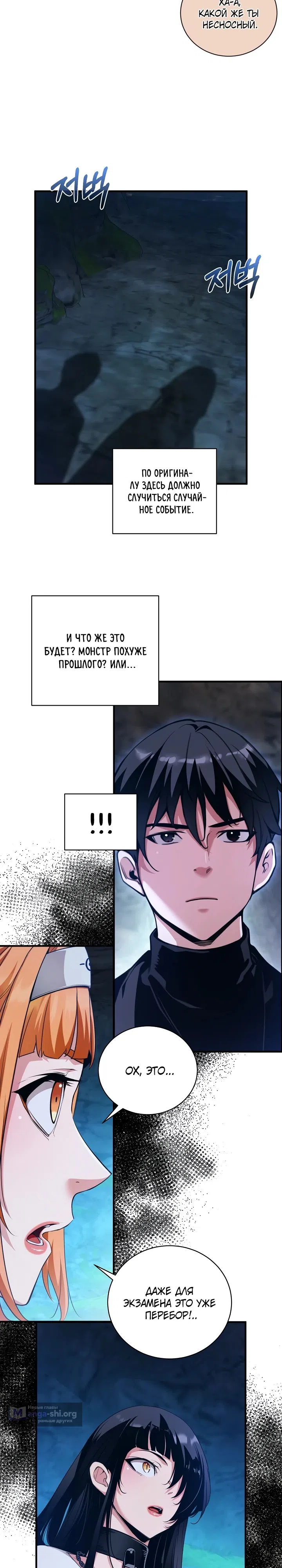 Страница 14 главы 40 манги Обречен на любовь злодеев / Fated to Be Loved by Villains