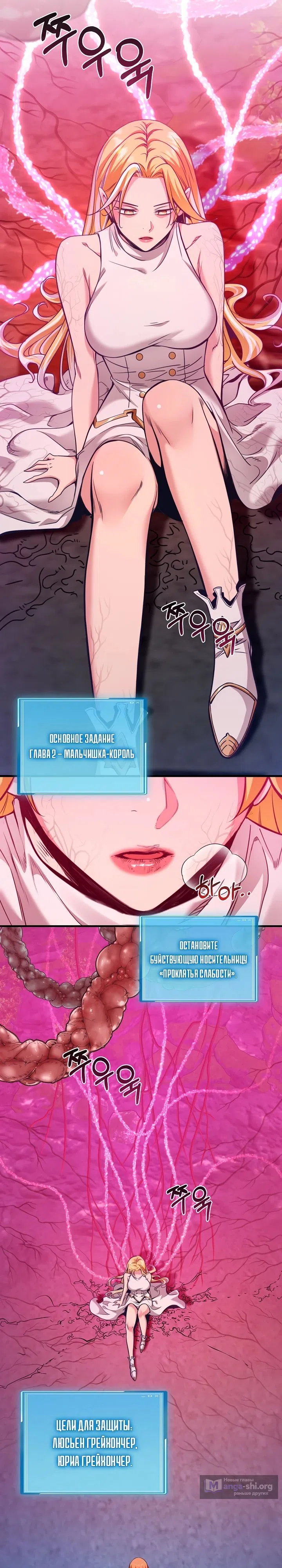 Страница 16 главы 40 манги Обречен на любовь злодеев / Fated to Be Loved by Villains