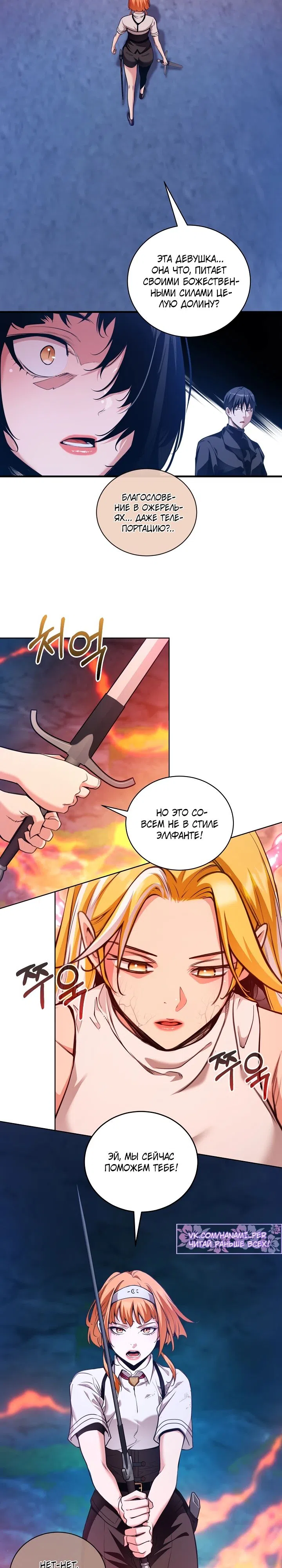 Страница 17 главы 40 манги Обречен на любовь злодеев / Fated to Be Loved by Villains