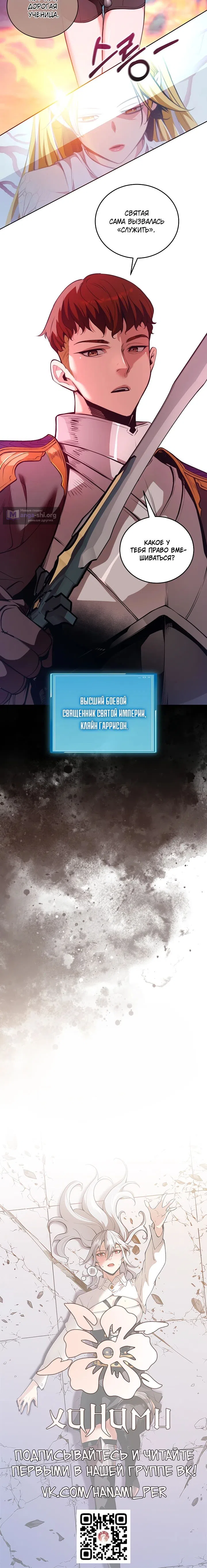 Страница 18 главы 40 манги Обречен на любовь злодеев / Fated to Be Loved by Villains