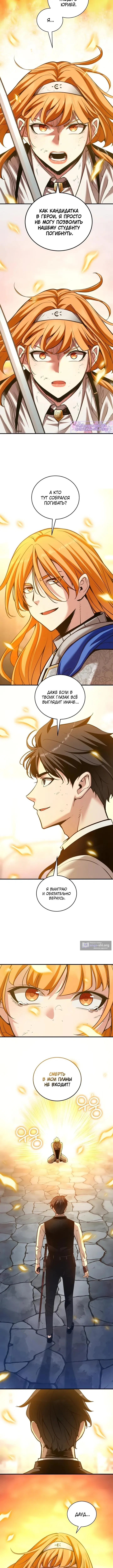 Страница 4 главы 54 манги Обречен на любовь злодеев / Fated to Be Loved by Villains