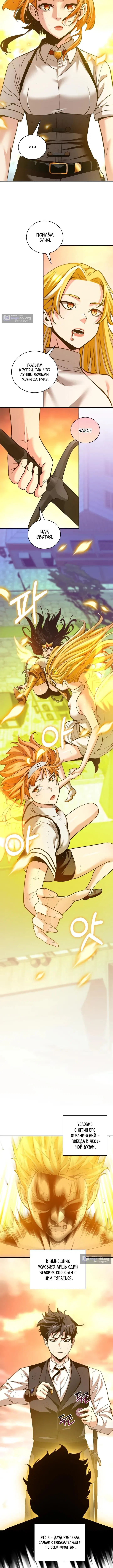 Страница 5 главы 54 манги Обречен на любовь злодеев / Fated to Be Loved by Villains