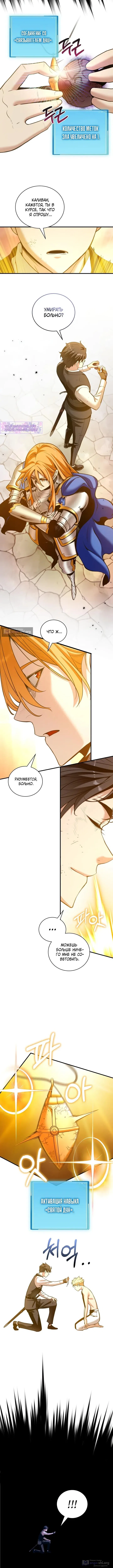 Страница 6 главы 54 манги Обречен на любовь злодеев / Fated to Be Loved by Villains