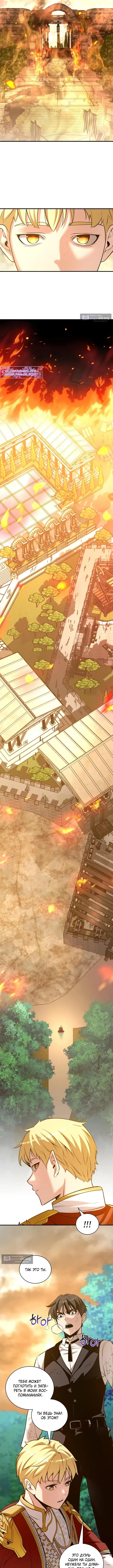 Страница 8 главы 54 манги Обречен на любовь злодеев / Fated to Be Loved by Villains