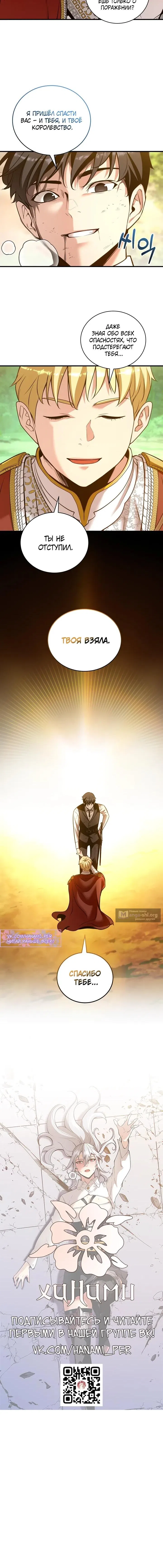 Страница 9 главы 54 манги Обречен на любовь злодеев / Fated to Be Loved by Villains