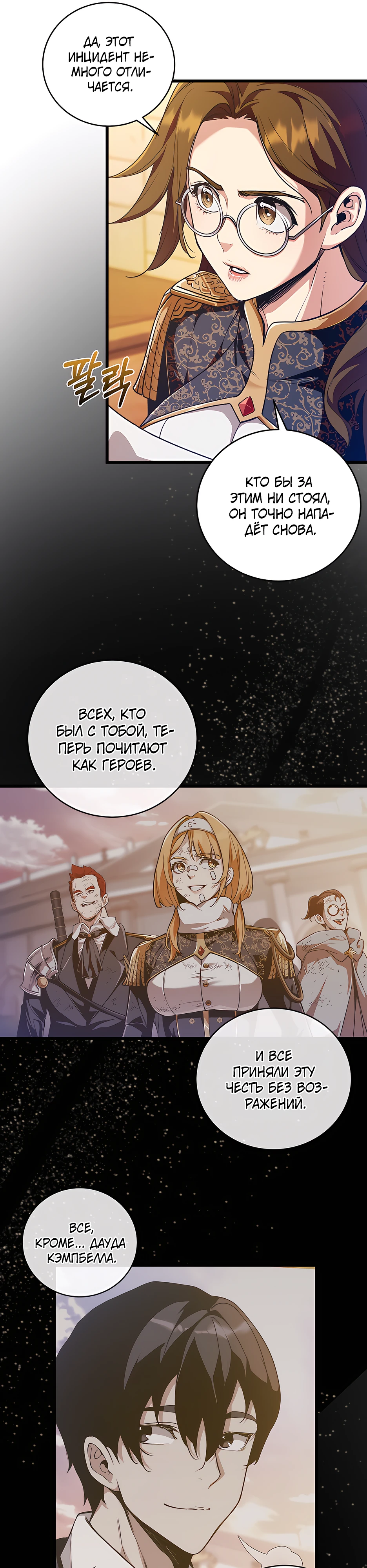 Страница 4 главы 5 манги Обречен на любовь злодеев / Fated to Be Loved by Villains