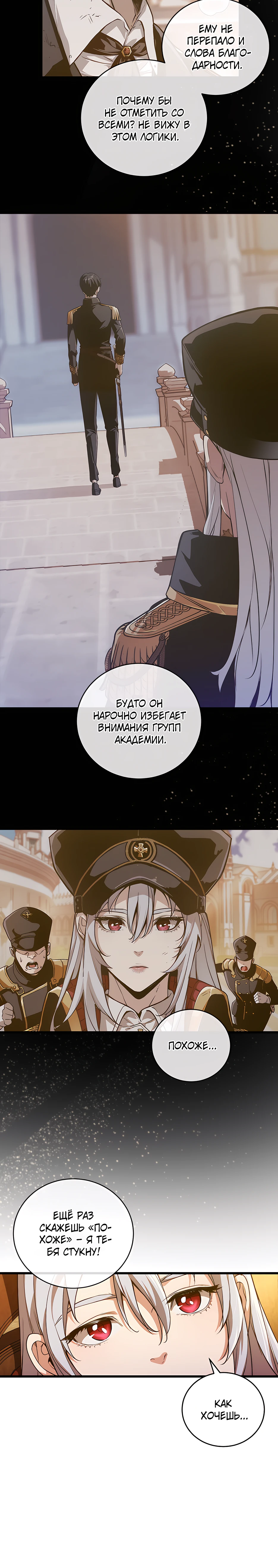 Страница 5 главы 5 манги Обречен на любовь злодеев / Fated to Be Loved by Villains