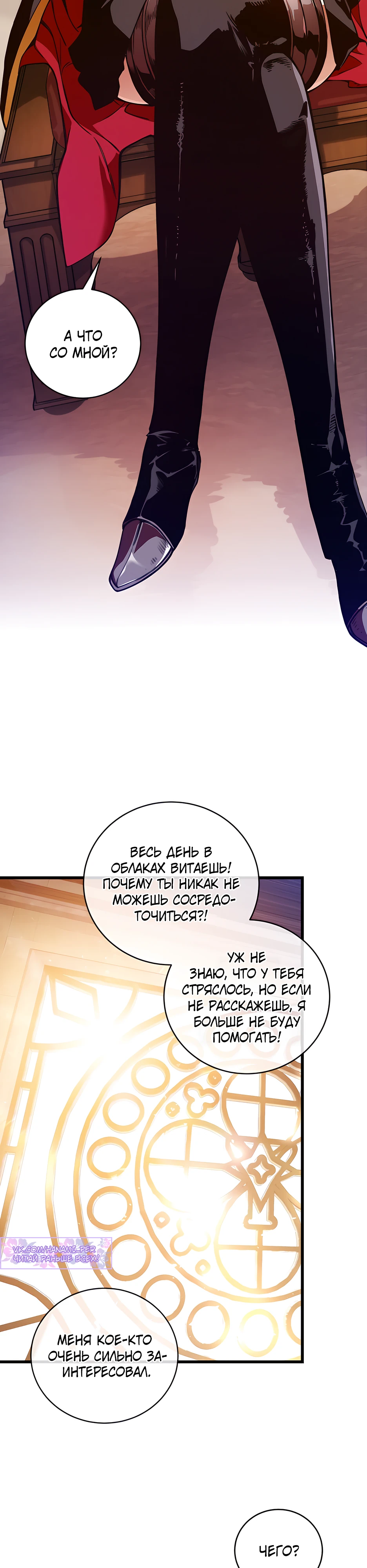 Страница 7 главы 5 манги Обречен на любовь злодеев / Fated to Be Loved by Villains