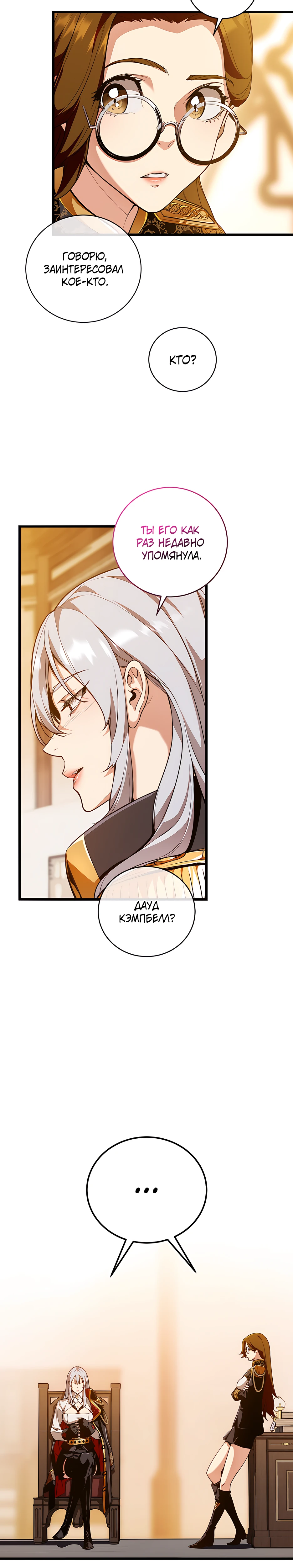 Страница 8 главы 5 манги Обречен на любовь злодеев / Fated to Be Loved by Villains