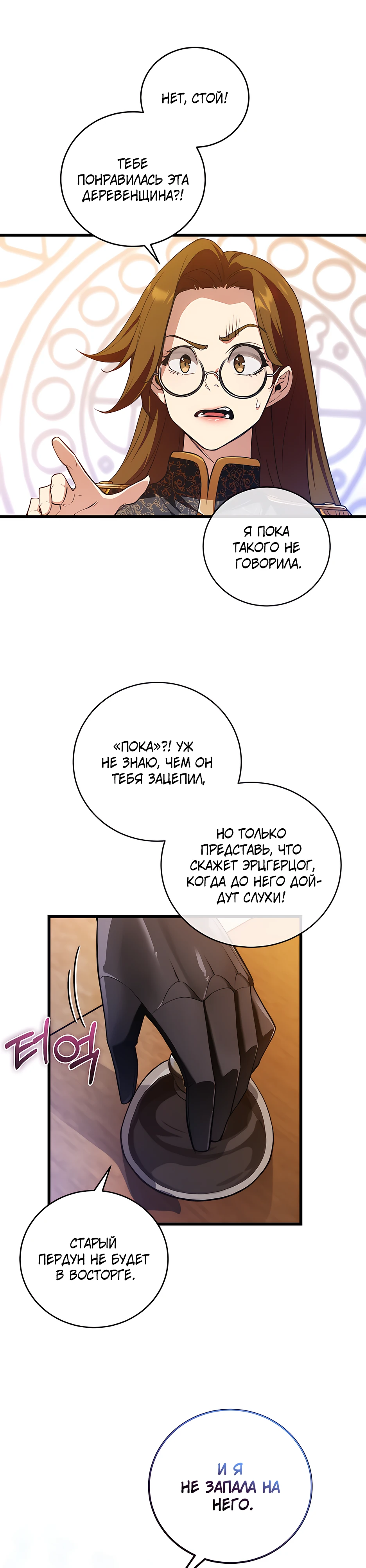 Страница 9 главы 5 манги Обречен на любовь злодеев / Fated to Be Loved by Villains