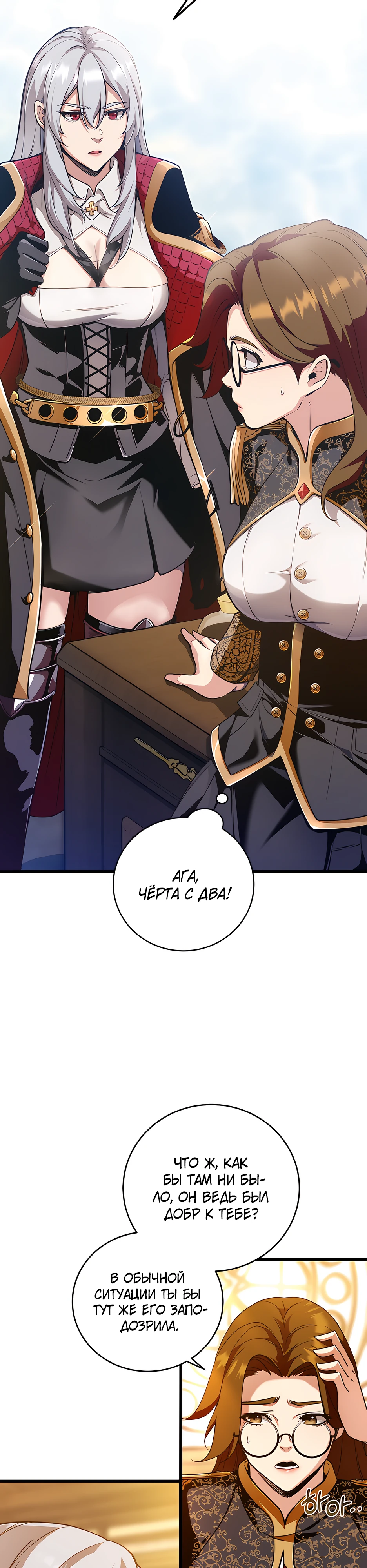 Страница 10 главы 5 манги Обречен на любовь злодеев / Fated to Be Loved by Villains