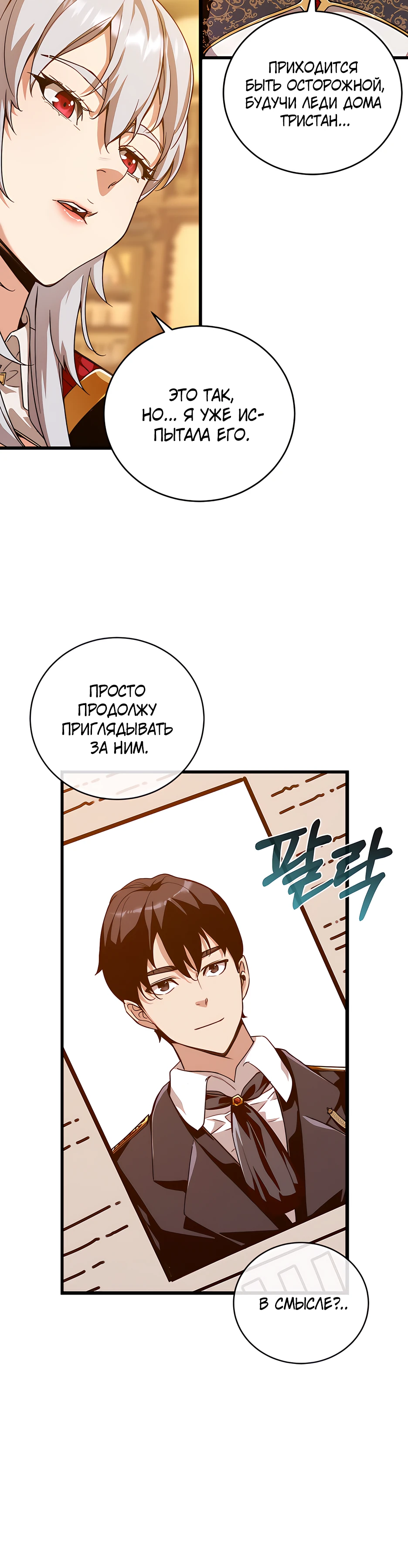 Страница 11 главы 5 манги Обречен на любовь злодеев / Fated to Be Loved by Villains