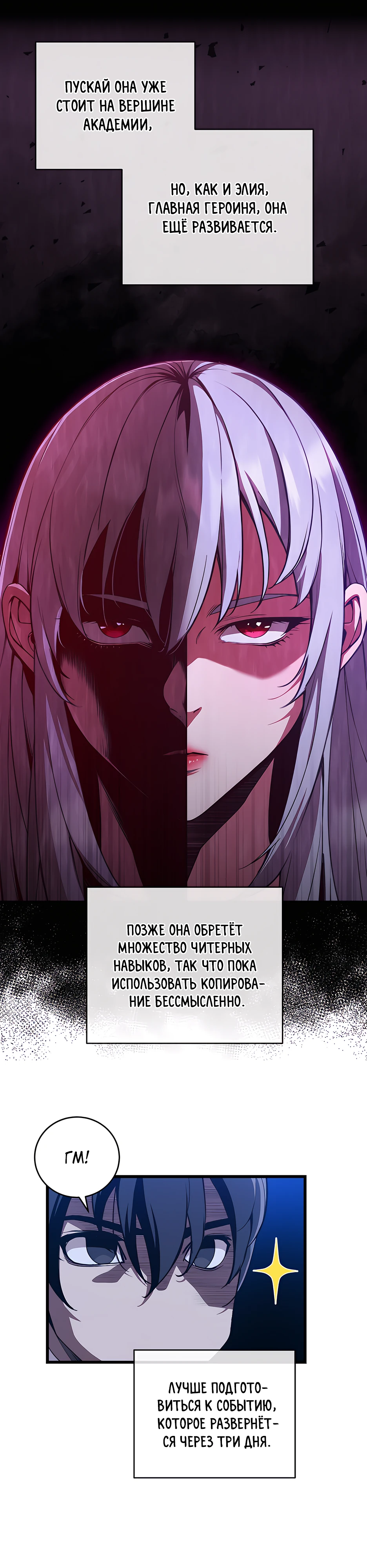 Страница 18 главы 5 манги Обречен на любовь злодеев / Fated to Be Loved by Villains