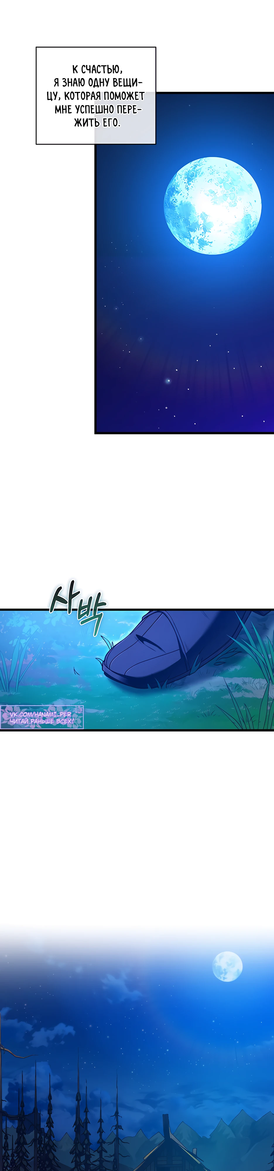 Страница 19 главы 5 манги Обречен на любовь злодеев / Fated to Be Loved by Villains