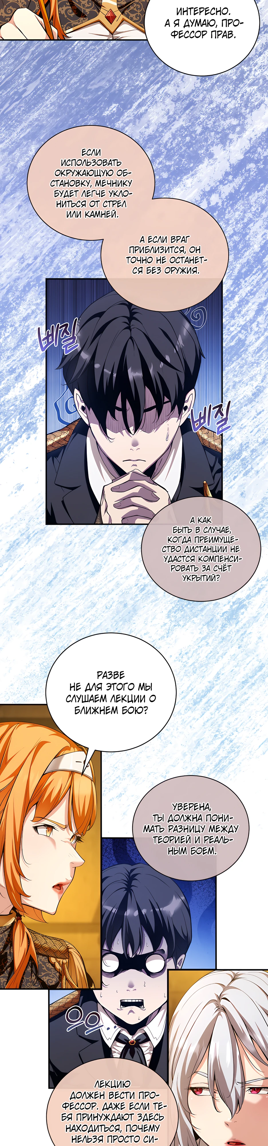 Страница 4 главы 15 манги Обречен на любовь злодеев / Fated to Be Loved by Villains