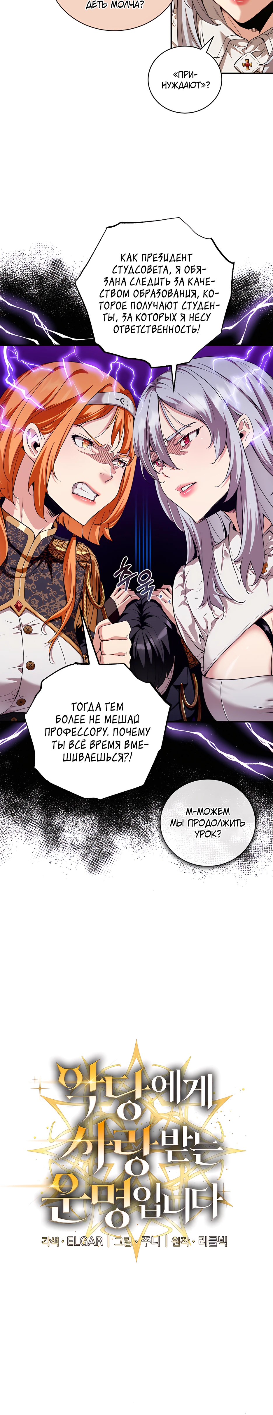 Страница 5 главы 15 манги Обречен на любовь злодеев / Fated to Be Loved by Villains