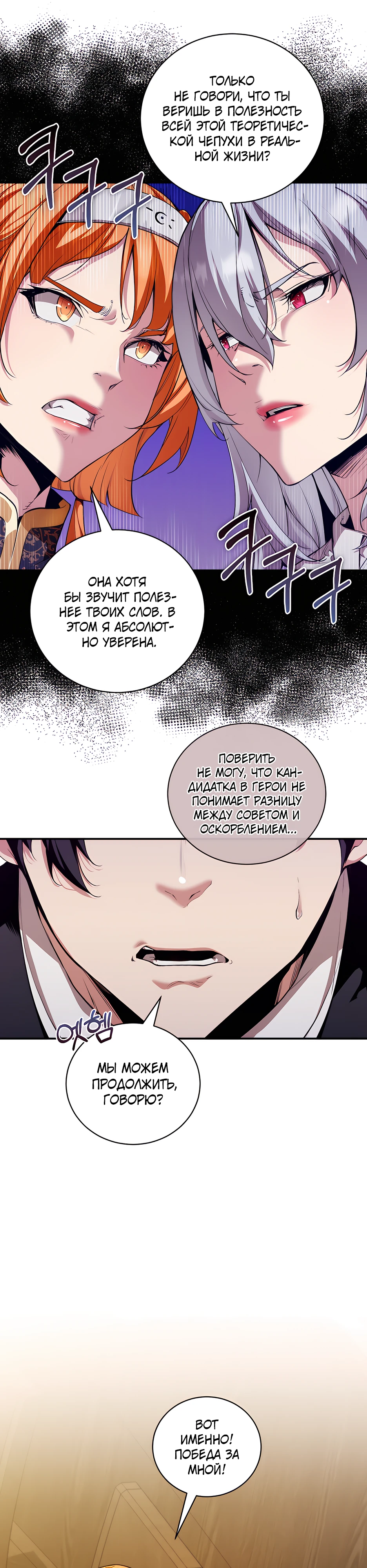 Страница 6 главы 15 манги Обречен на любовь злодеев / Fated to Be Loved by Villains