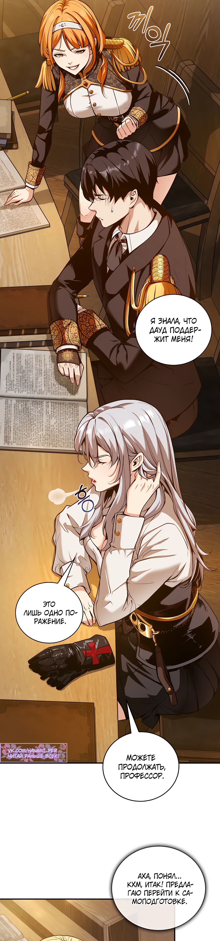 Страница 7 главы 15 манги Обречен на любовь злодеев / Fated to Be Loved by Villains