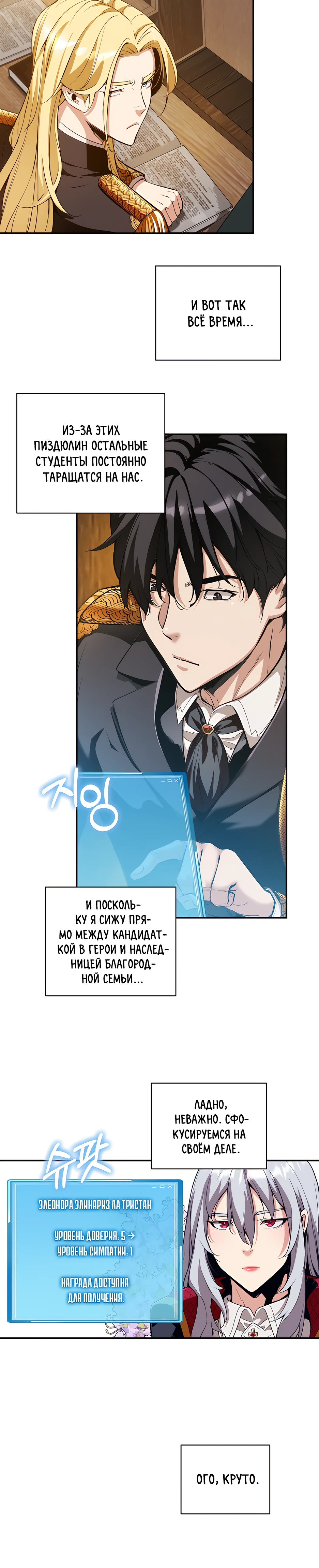 Страница 8 главы 15 манги Обречен на любовь злодеев / Fated to Be Loved by Villains