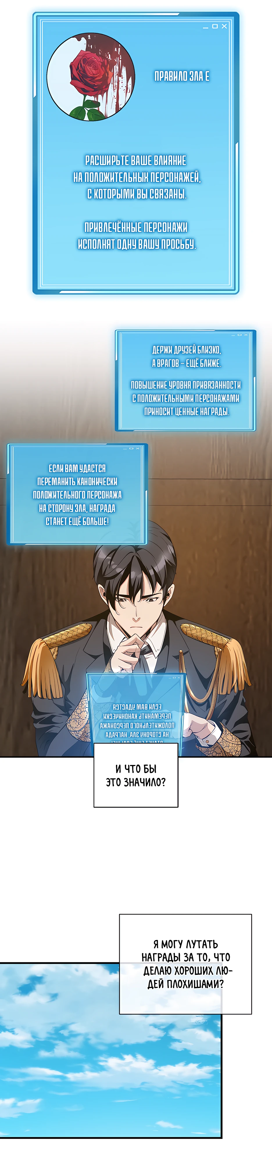 Страница 11 главы 15 манги Обречен на любовь злодеев / Fated to Be Loved by Villains