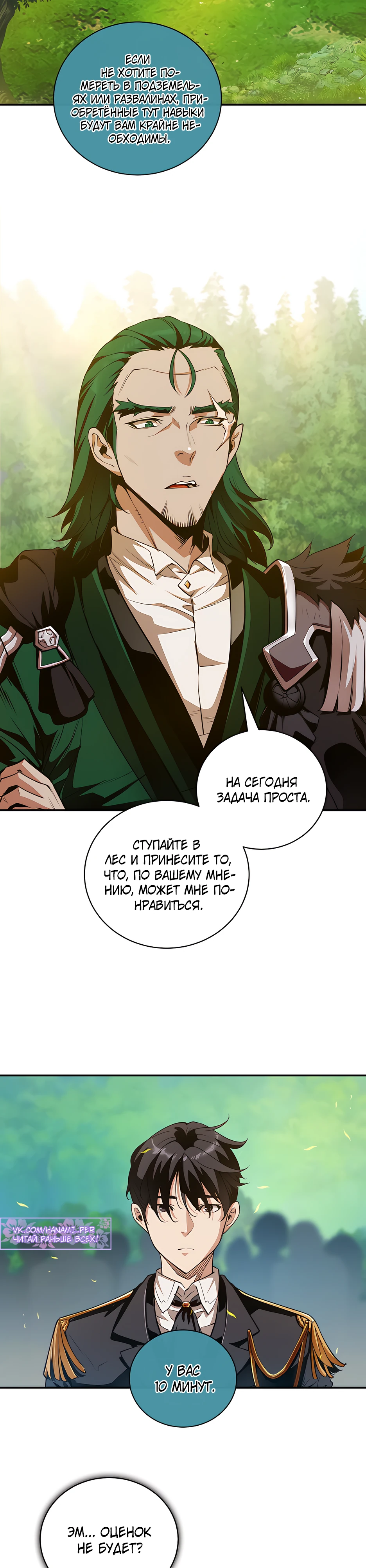 Страница 14 главы 15 манги Обречен на любовь злодеев / Fated to Be Loved by Villains