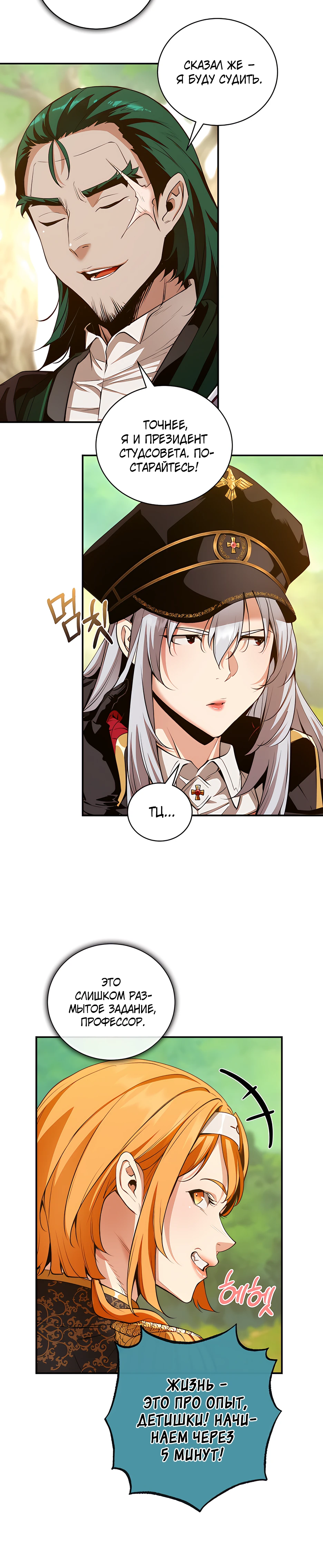 Страница 15 главы 15 манги Обречен на любовь злодеев / Fated to Be Loved by Villains