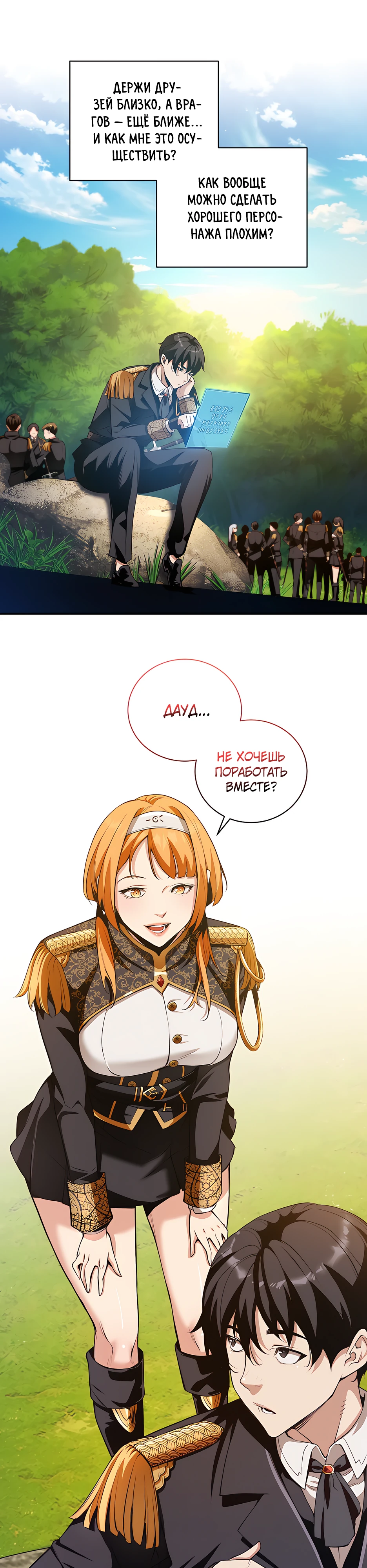 Страница 16 главы 15 манги Обречен на любовь злодеев / Fated to Be Loved by Villains