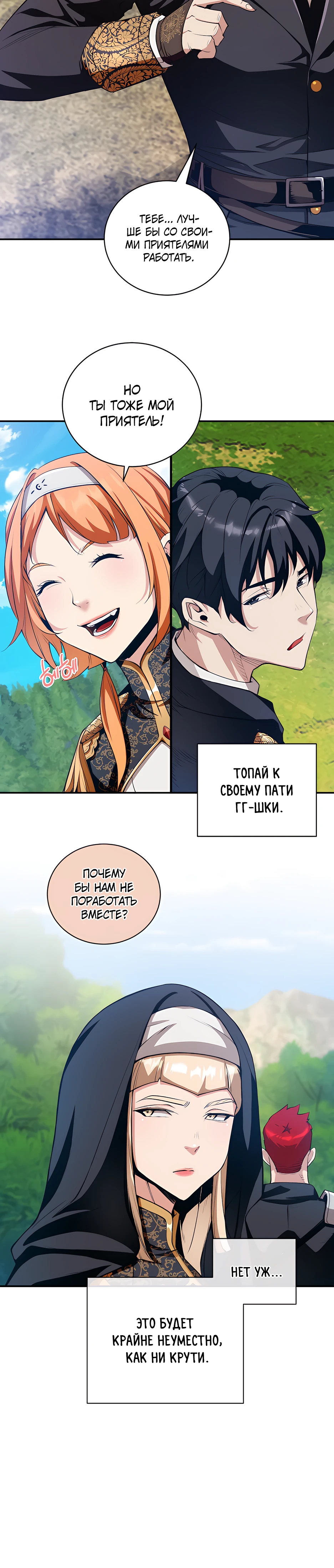 Страница 17 главы 15 манги Обречен на любовь злодеев / Fated to Be Loved by Villains