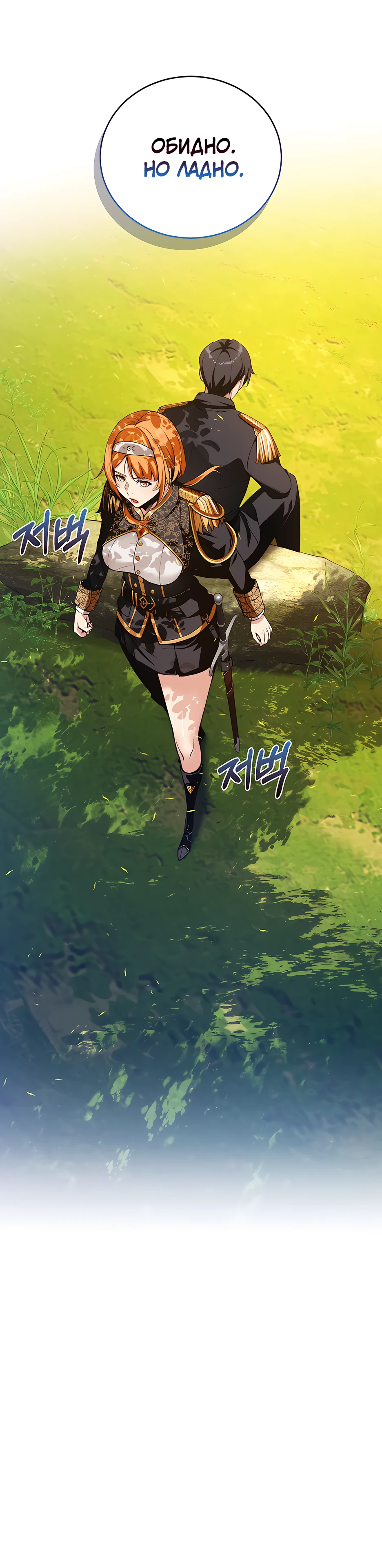 Страница 20 главы 15 манги Обречен на любовь злодеев / Fated to Be Loved by Villains