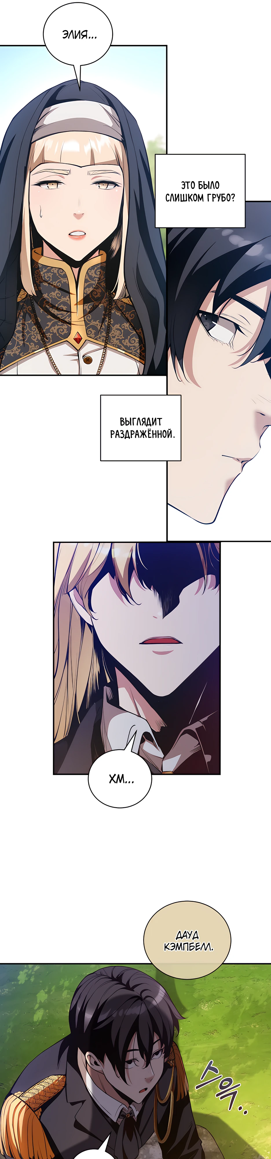 Страница 21 главы 15 манги Обречен на любовь злодеев / Fated to Be Loved by Villains