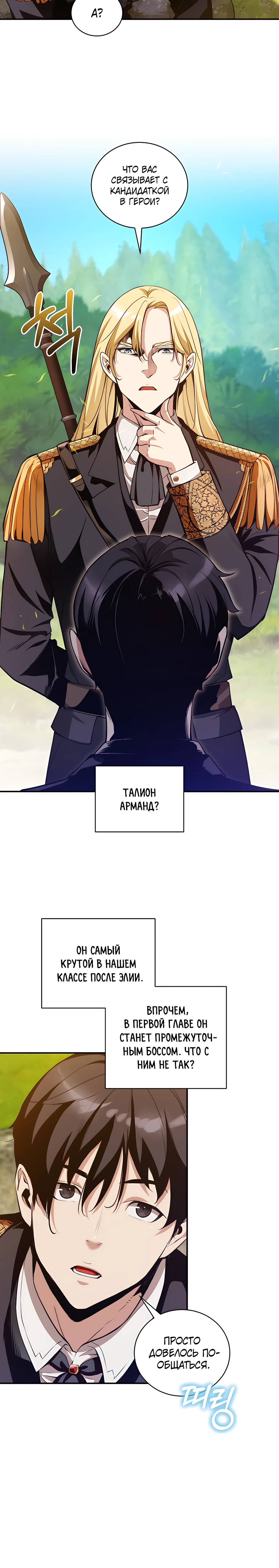 Страница 22 главы 15 манги Обречен на любовь злодеев / Fated to Be Loved by Villains