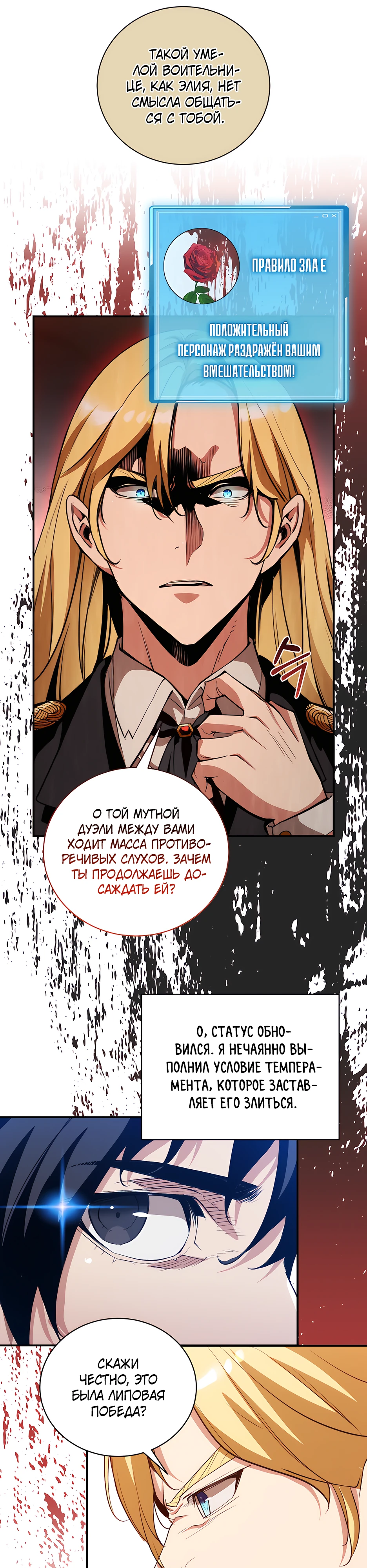 Страница 23 главы 15 манги Обречен на любовь злодеев / Fated to Be Loved by Villains