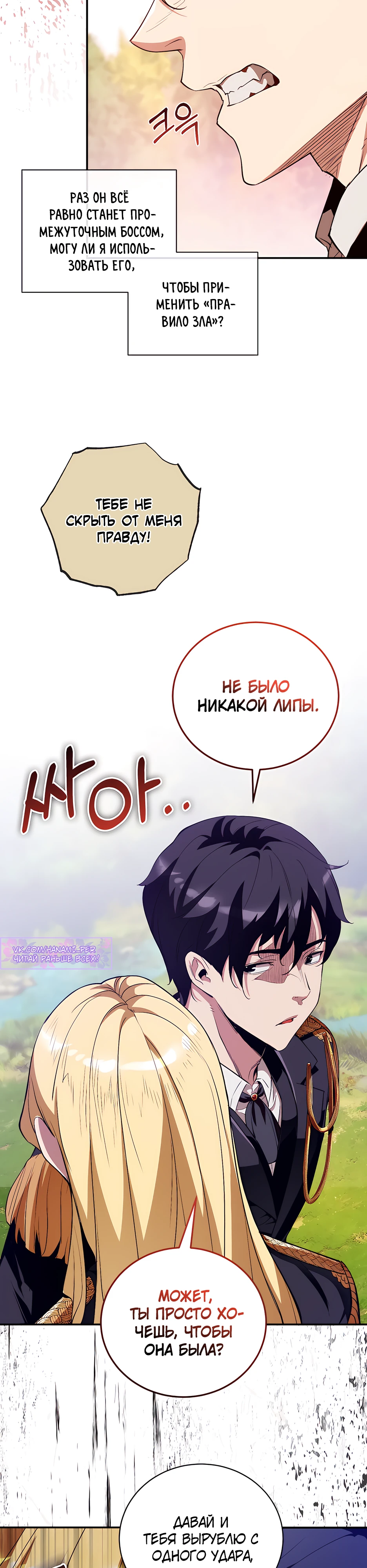 Страница 24 главы 15 манги Обречен на любовь злодеев / Fated to Be Loved by Villains