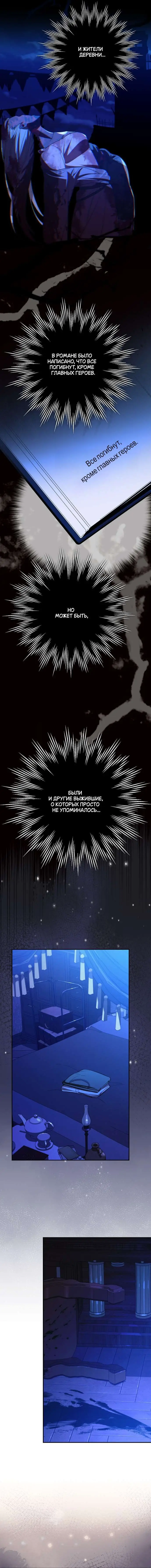 Страница 4 главы 23 манги Главные герои заперты в моем доме / The Male Leads Are Trapped in My House