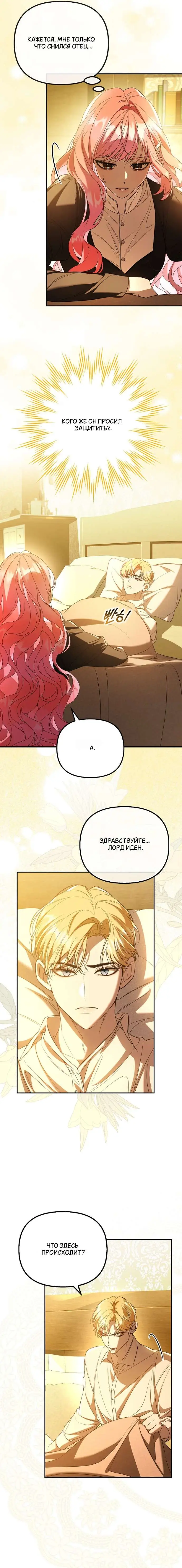 Страница 7 главы 23 манги Главные герои заперты в моем доме / The Male Leads Are Trapped in My House