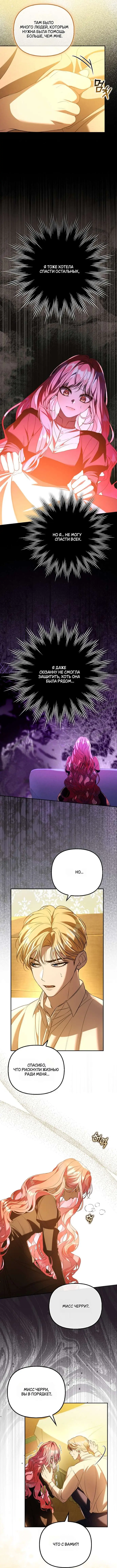 Страница 9 главы 23 манги Главные герои заперты в моем доме / The Male Leads Are Trapped in My House