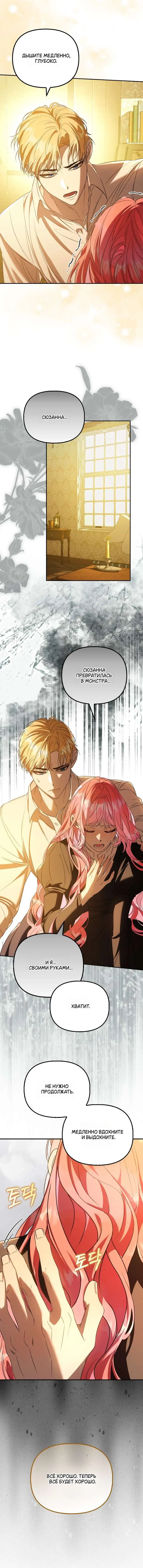 Страница 10 главы 23 манги Главные герои заперты в моем доме / The Male Leads Are Trapped in My House