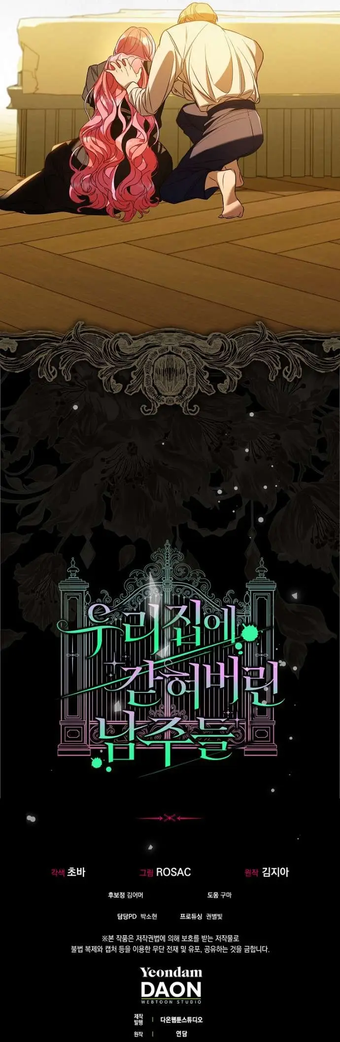 Страница 11 главы 23 манги Главные герои заперты в моем доме / The Male Leads Are Trapped in My House