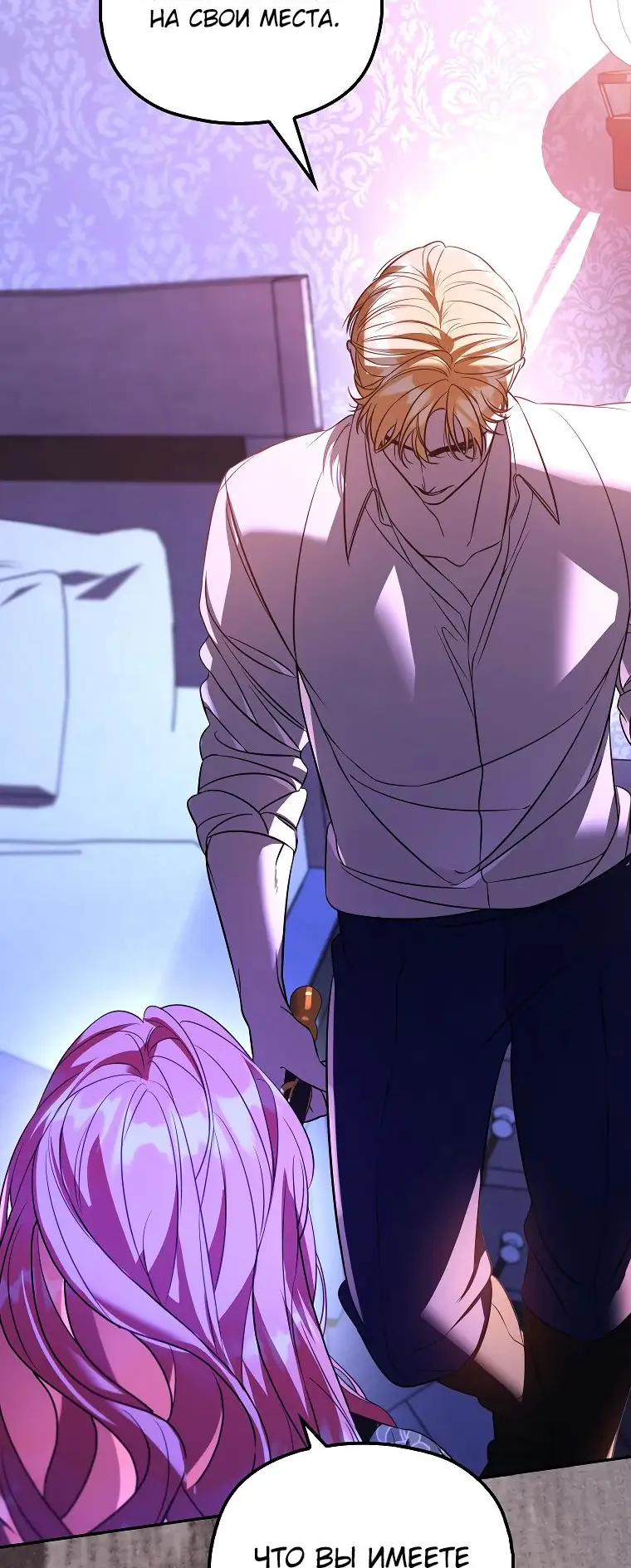 Страница 4 главы 28 манги Главные герои заперты в моем доме / The Male Leads Are Trapped in My House