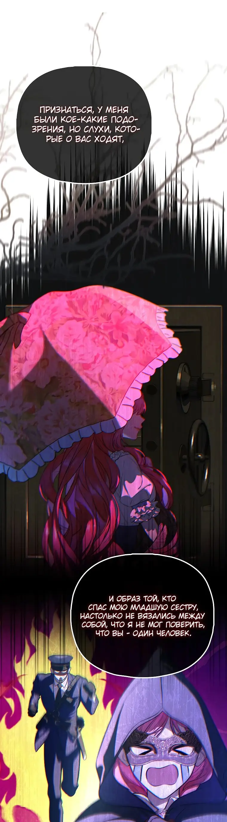 Страница 6 главы 28 манги Главные герои заперты в моем доме / The Male Leads Are Trapped in My House