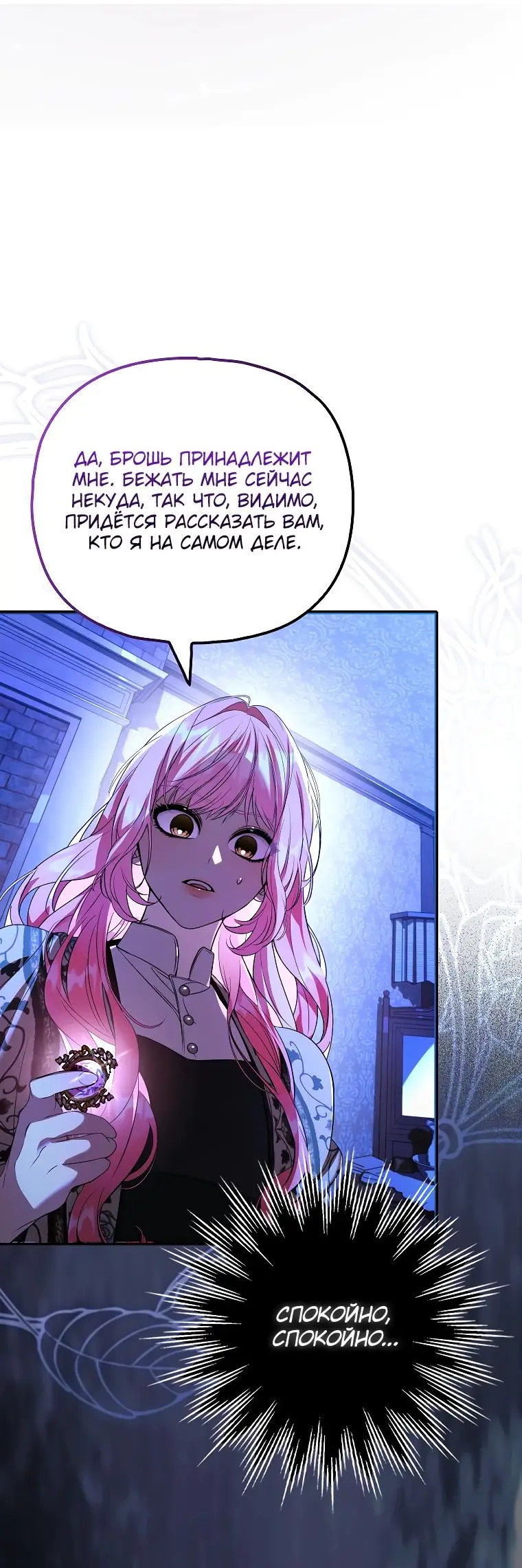 Страница 11 главы 28 манги Главные герои заперты в моем доме / The Male Leads Are Trapped in My House