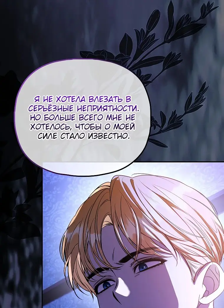 Страница 12 главы 28 манги Главные герои заперты в моем доме / The Male Leads Are Trapped in My House