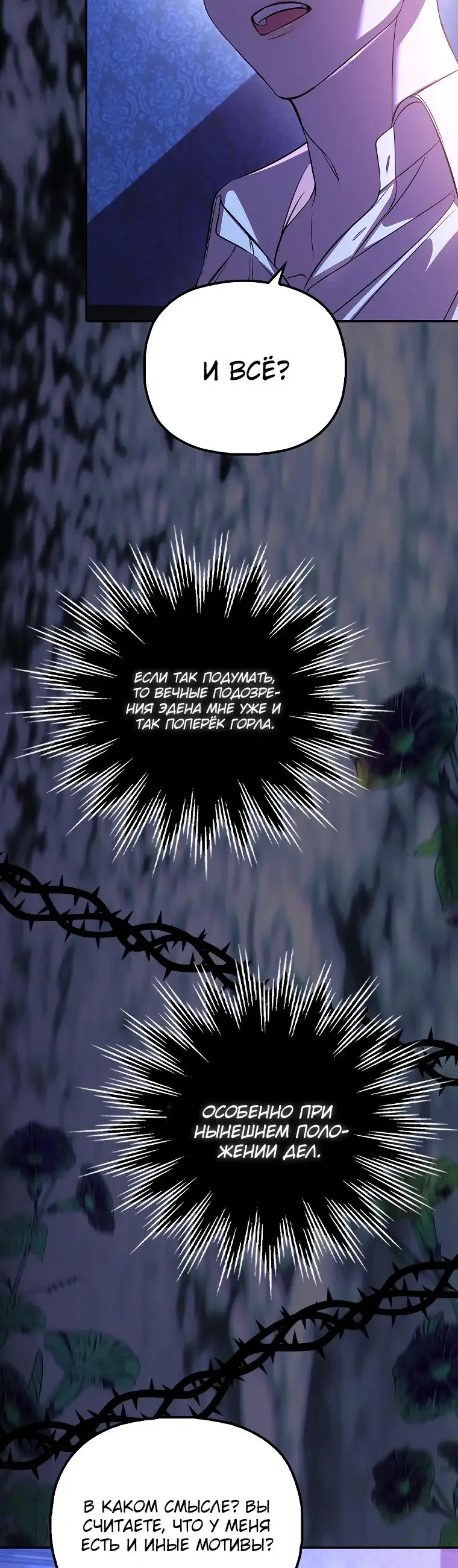 Страница 13 главы 28 манги Главные герои заперты в моем доме / The Male Leads Are Trapped in My House