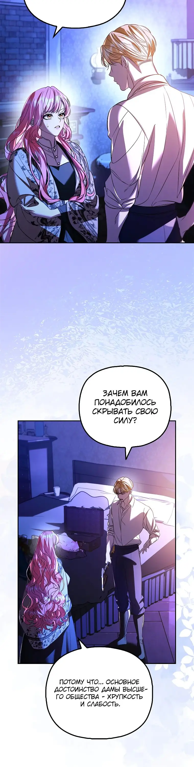 Страница 14 главы 28 манги Главные герои заперты в моем доме / The Male Leads Are Trapped in My House